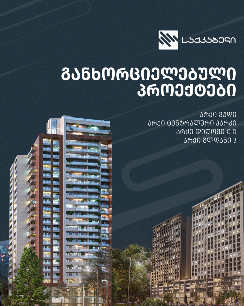 საქკაბელი და არქი დეველოპმენტი